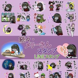This is a pixiv picture whose title is メリーさんの新しいスタンプができました。.
