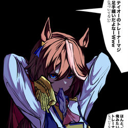 This is a pixiv picture whose title is トレーナーを否定する奴は社会的に抹○するダウナーテイオー.