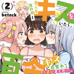 This is a pixiv picture whose title is 『キス百合』単行本２巻＆書店特典情報.
