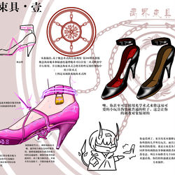 This is a pixiv picture whose title is 萬界束具坊•其壹.