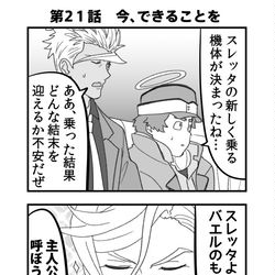 This is a pixiv picture whose title is 水星の魔女を語る鉄血のオルフェンズ　その２１.