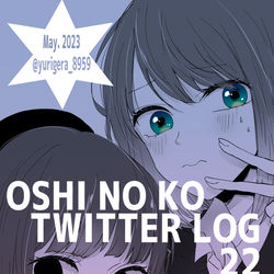 This is a pixiv picture whose title is 推しの子Twitter絵ログ22.
