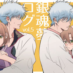 This is a pixiv picture whose title is 銀魂夢ログ5.