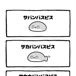 This is a pixiv picture whose title is no.2055 『 サカナバンバスピス 』.