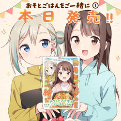 This is a pixiv picture whose title is おそとごはん①カウントダウンまとめ.