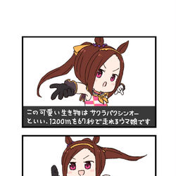 This is a pixiv picture whose title is ウマ娘わくわく4コマまんが「バクシンよ、走る距離を考えろ！」.