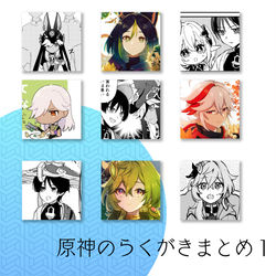This is a pixiv picture whose title is 原神らくがきまとめログ.