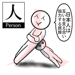 This is a pixiv picture whose title is 人という字.