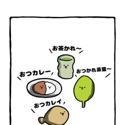 This is a pixiv picture whose title is no.2061 『 おつかれ〜 』.