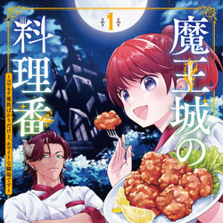 This is a pixiv picture whose title is 「魔王城の料理番」第１巻発売決定.