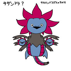 This is a pixiv picture whose title is サカバンバスピスなサザンドラ.