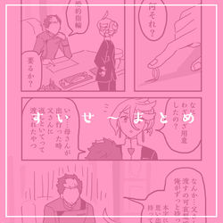 This is a pixiv picture whose title is すいせ～まとめ⑦（グエミオ）.
