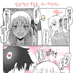 This is a pixiv picture whose title is 『カーマちゃんを労いたい』part.2.