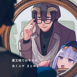 This is a pixiv picture whose title is 魔王城 あくスヤまとめ2.