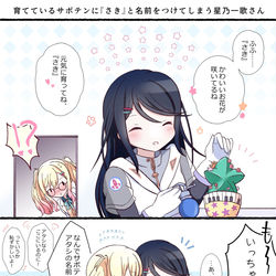 This is a pixiv picture whose title is いちさき・しほなみ漫画.
