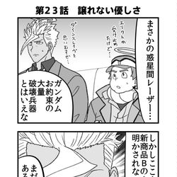 This is a pixiv picture whose title is 水星の魔女を語る鉄血のオルフェンズ　その２３.