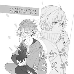This is a pixiv picture whose title is うさしんしくんの本サンプル.