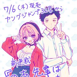 This is a pixiv picture whose title is 新連載のお知らせ.
