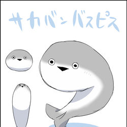 This is a pixiv picture whose title is サカバンバスピス.