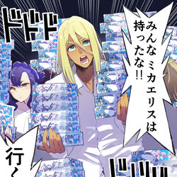 This is a pixiv picture whose title is 最終回ミカエリスバカ売れ大穴予想.
