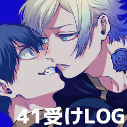 This is a pixiv picture whose title is 41受けまとめ.