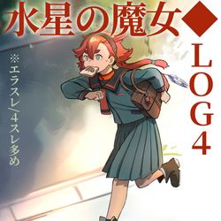 This is a pixiv picture whose title is 水星の魔女◆LOG-4.