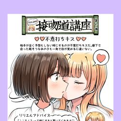 This is a pixiv picture whose title is リリエルによる接吻道講座3.