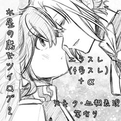 This is a pixiv picture whose title is 水星の魔女ついろぐ2.