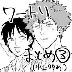 This is a pixiv picture whose title is ワートリまとめ3.