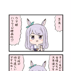 This is a pixiv picture whose title is ウマ娘わくわく4コマまんが「ポリコレ」.