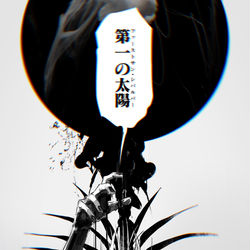 This is a pixiv picture whose title is 『太陽のもと統合する』.