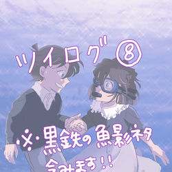 This is a pixiv picture whose title is ツイログ⑧.
