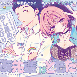 This is a pixiv picture whose title is 『のあ先輩はともだち。』連載開始！.