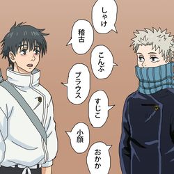 This is a pixiv picture whose title is しりとりをする乙骨くんと狗巻くん.