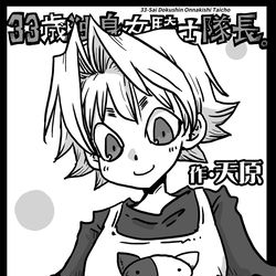 This is a pixiv picture whose title is 33歳独身女騎士隊長。第181～186話.