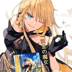 This is a pixiv picture whose title is 【お知らせ】 地獄の沙汰も黄金次第.