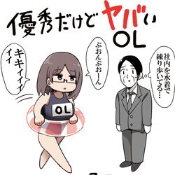 This is a pixiv picture whose title is 「優秀だけどヤバいOL」第9話Web公開開始.