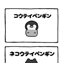 This is a pixiv picture whose title is no.2077 『 ネコウテイペンギン 』.