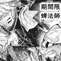 This is a pixiv picture whose title is ≪蝉法師≫8月10日まで　最終話限定公開.