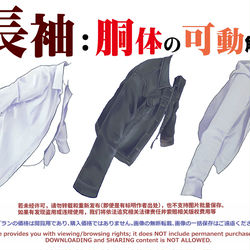 This is a pixiv picture whose title is FANBOXに「長袖：胴体の可動解説」をアップしました（有料版）.