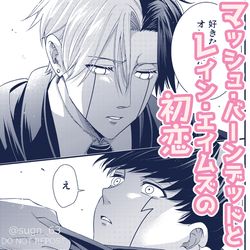 This is a pixiv picture whose title is レイマシュ「初恋」.