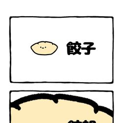 This is a pixiv picture whose title is no.2081 『 餃親 』.