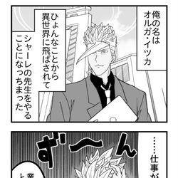 This is a pixiv picture whose title is オルガ、シャーレの先生になる ～聖園ミカ編～.