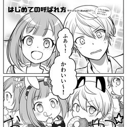 This is a pixiv picture whose title is 【星飴プチアンソロ企画】はじめての呼ばれ方.