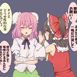 This is a pixiv picture whose title is 華扇さんにお願いする霊夢さん.