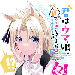 This is a pixiv picture whose title is 【C102】君はウマ娘第2弾発売します【ウマ娘】.