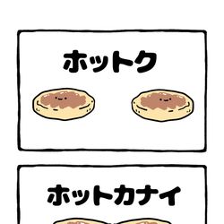 This is a pixiv picture whose title is no.2088 『 ホットカナイ 』.