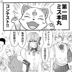 This is a pixiv picture whose title is ミス本丸コンテスト.