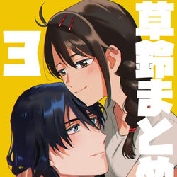 This is a pixiv picture whose title is 草鈴まとめ3.