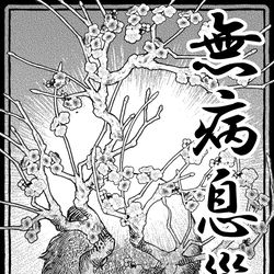 This is a pixiv picture whose title is 息抜き妖怪.